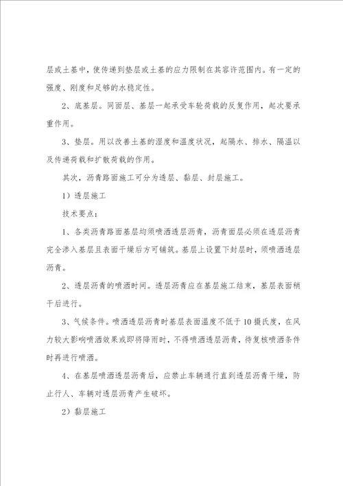 路桥实习心得体会