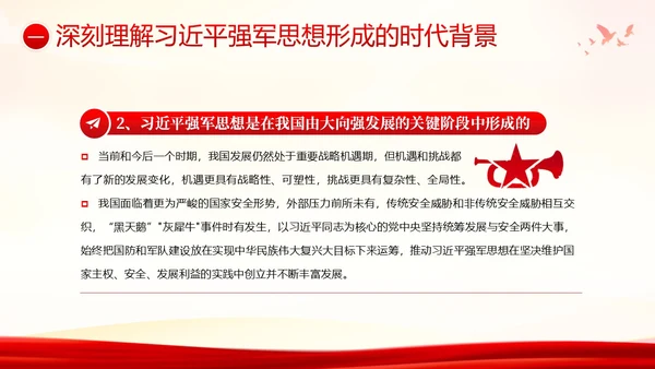习近平强军思想新时代中国特色社会主义思想PPT课件建军节