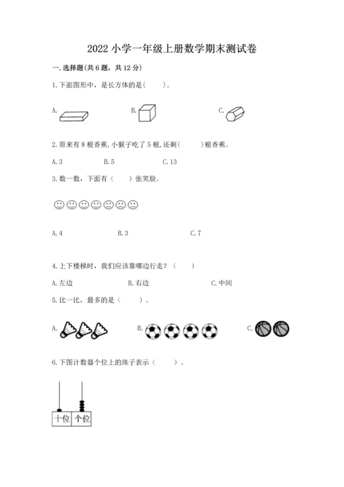 2022小学一年级上册数学期末测试卷带答案（预热题）.docx