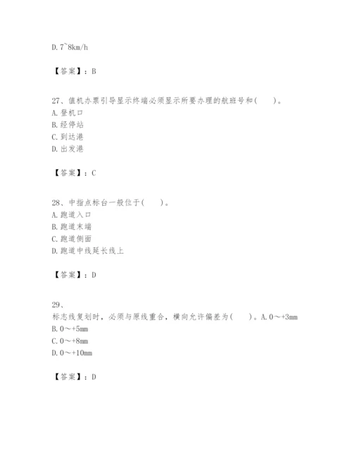 2024年一级建造师之一建民航机场工程实务题库【真题汇编】.docx