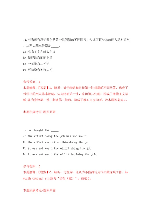 吉林通化梅河口市卫生健康局辅助岗位工作人员招考聘用30人模拟考试练习卷和答案解析3