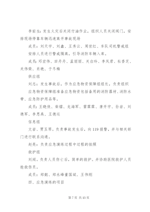 篇一：火灾应急预案演练方案.docx