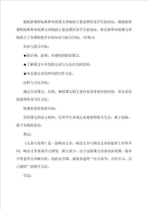 儿童与发明教案、反思及说课稿