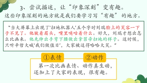 【四上课件】第六单元习作：记一次游戏
