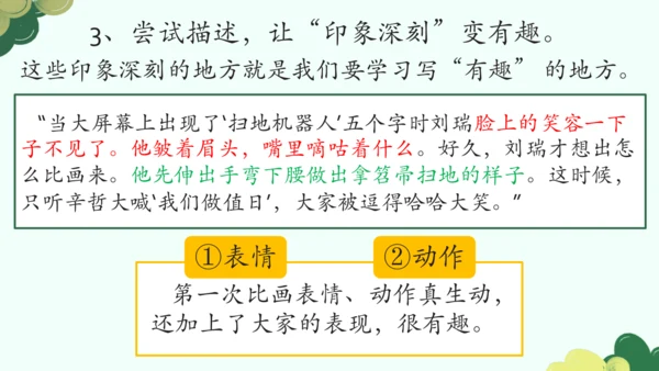 【四上课件】第六单元习作：记一次游戏