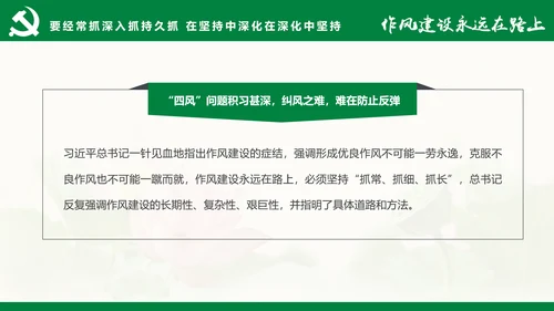 大气党员干部廉政反腐倡廉学习教育PPT