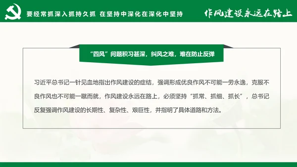 大气党员干部廉政反腐倡廉学习教育PPT