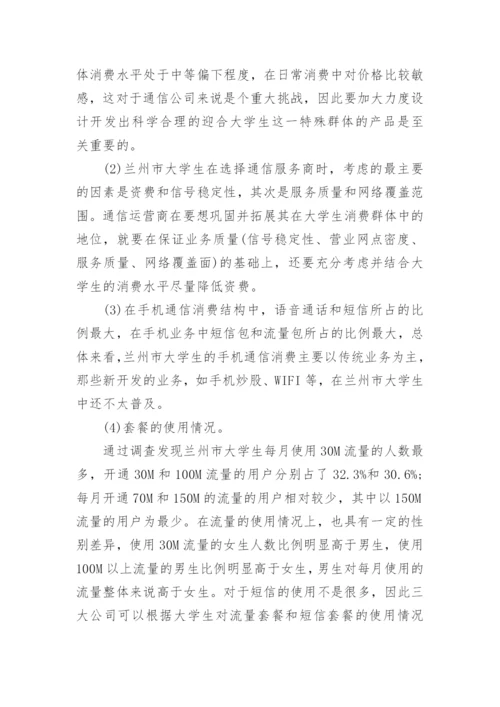 大学通信技术论文范文精编.docx