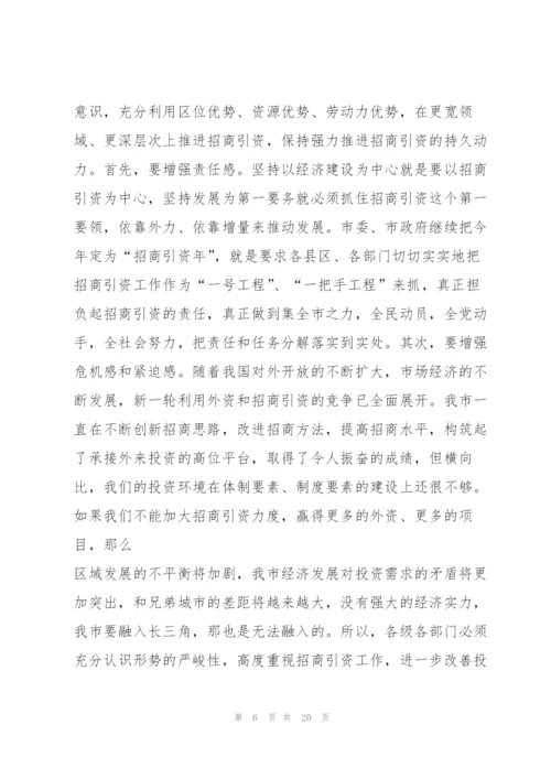 招商引资优秀演讲稿大全5篇.docx