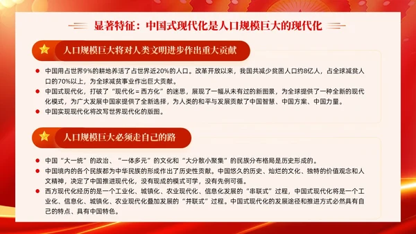 红色科技光效深刻理解中国式现代化五个方面的中国特色党课课件PPT党建