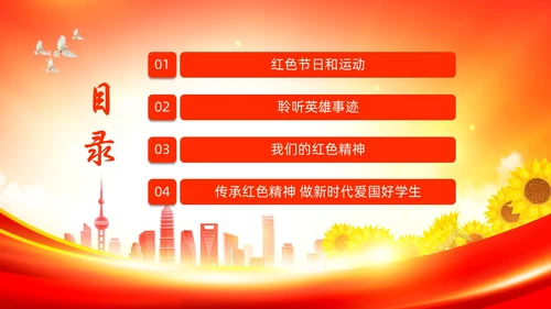 红色大气时尚少先队开学第一课爱国主义教育动态PPT开学第一课开学