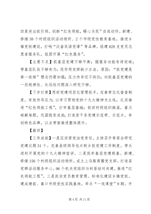 书记抓基层党建工作述职报告9篇.docx