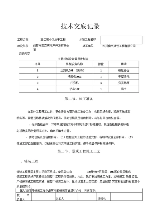 总平工程技术交底只需要114页