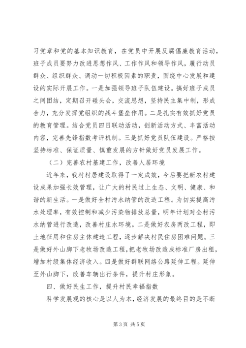 新一届村党总支部三年工作计划范文.docx