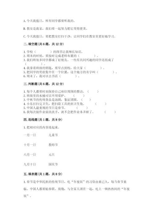 部编版二年级上册道德与法治期中测试卷带下载答案.docx