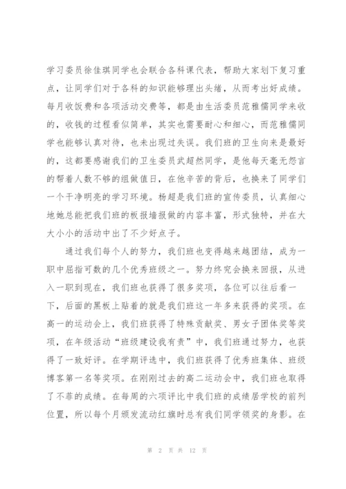 家长会学生班长发言稿范文.docx