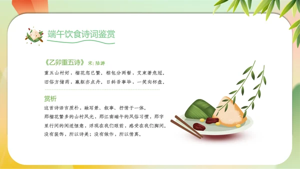 2023年端午节诗词赏析五月初五纪念屈原PPT