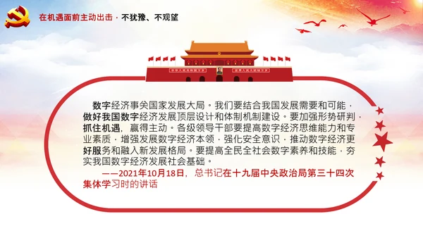党课党支部党员干部如何发扬历史主动精神PPT