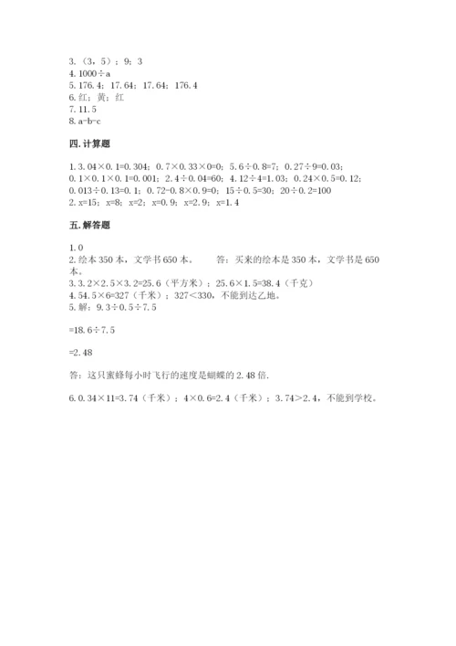2022五年级上册数学期末测试卷含答案【a卷】.docx