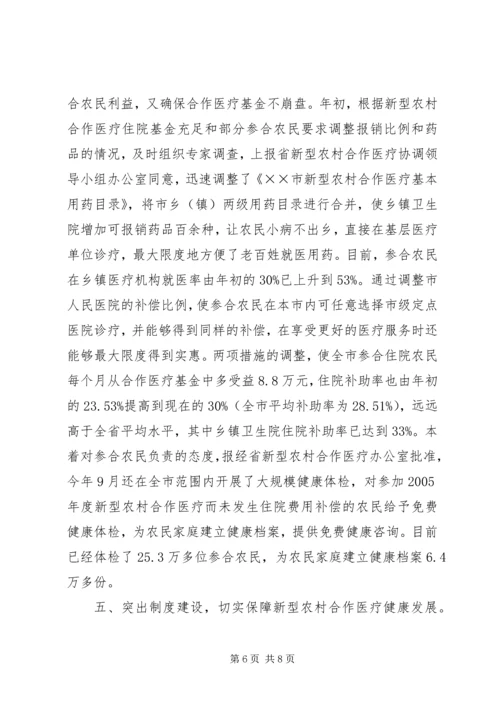 作法：办好新型农村合作医疗试点提高农民医疗保障水平 (2).docx