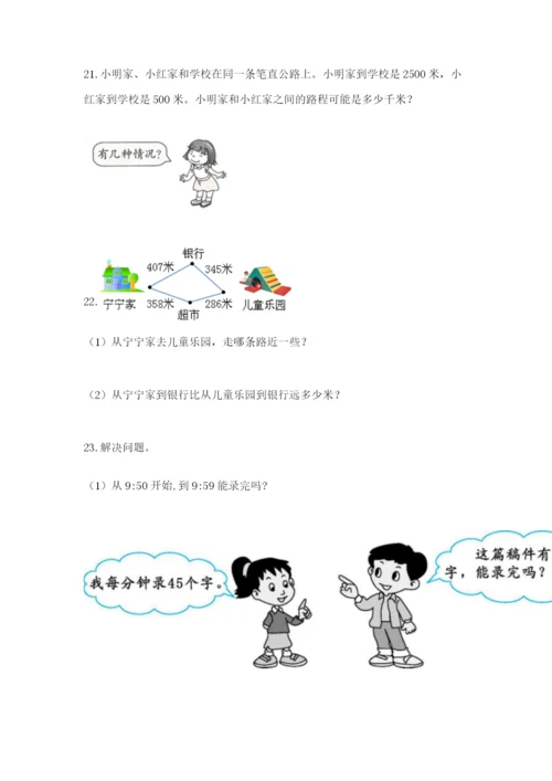 小学三年级数学应用题大全（b卷）.docx