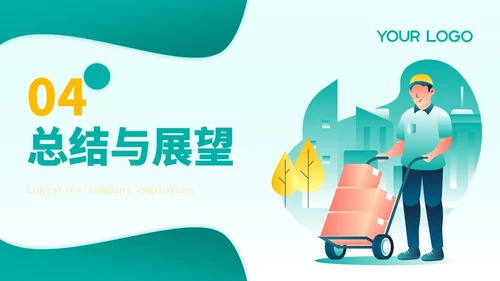 黄绿色插画风物流企业员工年中总结PPT模板