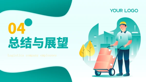 黄绿色插画风物流企业员工年中总结PPT模板