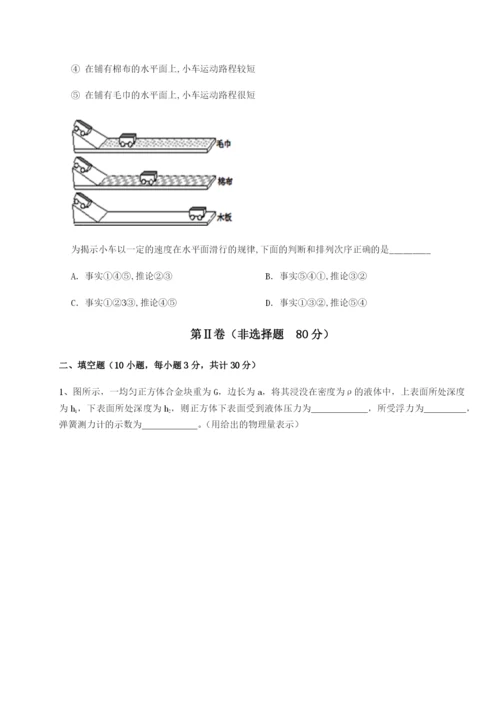 小卷练透四川师范大学附属第一实验中学物理八年级下册期末考试专项练习A卷（附答案详解）.docx