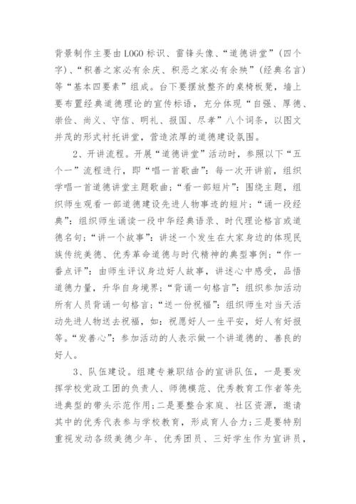 班级道德讲堂活动方案.docx