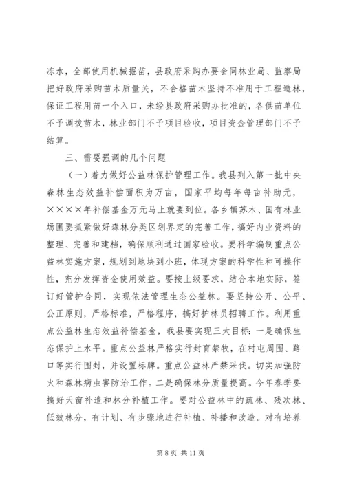 分管副县长在全县春季造林动员大会的讲话 (8).docx