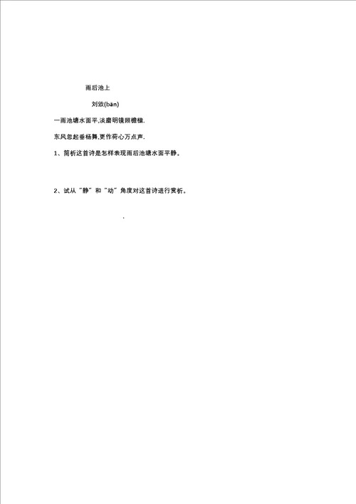 诗歌鉴赏表达技巧公开课教案样稿