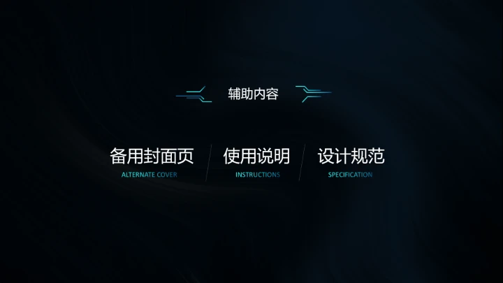 深色酷炫科技风桂林电子科技大学专属课题学术汇报毕业答辩通用PPT模板