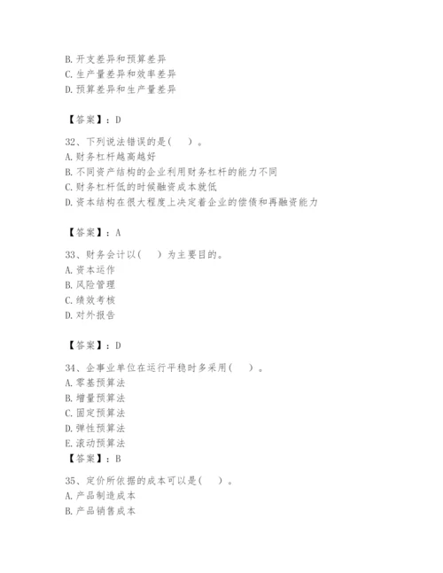 2024年初级管理会计之专业知识题库附答案（基础题）.docx