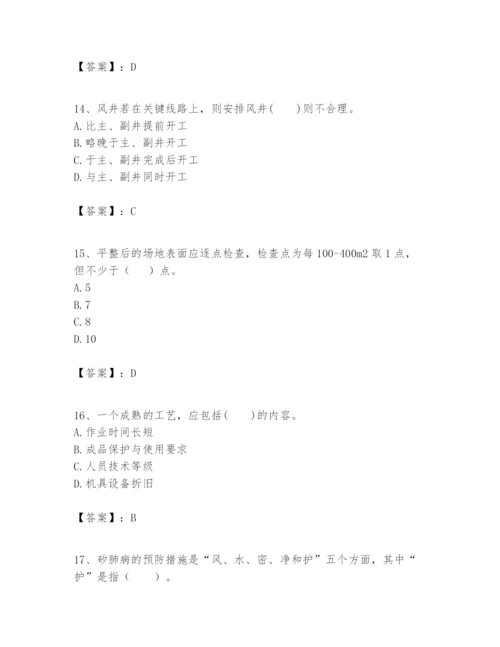 2024年一级建造师之一建矿业工程实务题库含完整答案（全优）.docx