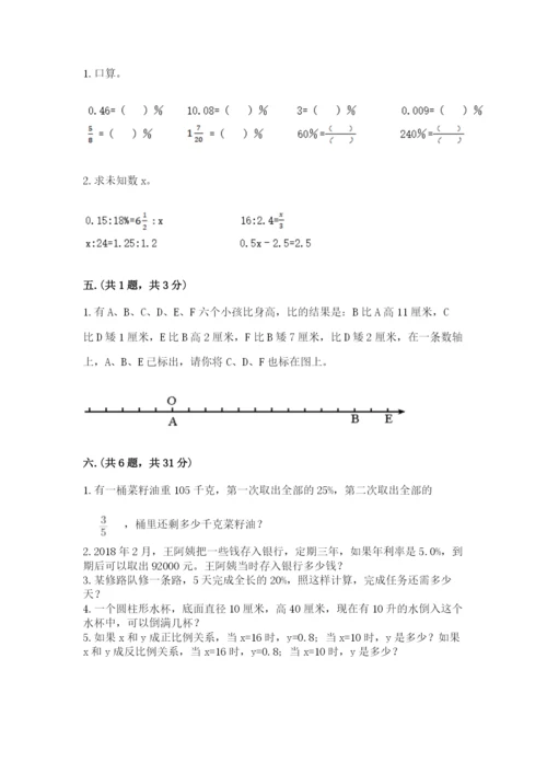 山西省【小升初】2023年小升初数学试卷【全国通用】.docx