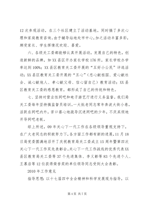 教育局关工委工作总结及工作计划.docx