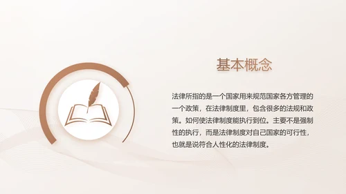 简约大气法律知识工作汇报动态PPT
