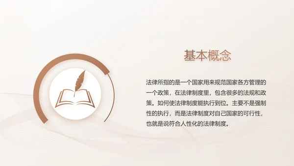 简约大气法律知识工作汇报动态PPT