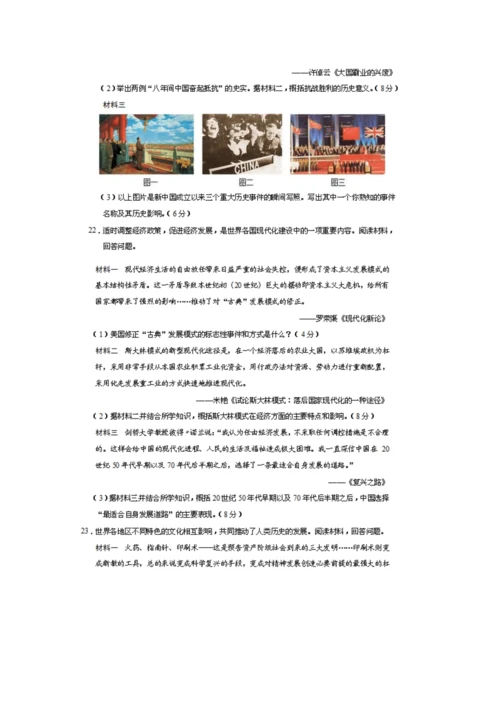 2023年山东省高中学业水平测试会考题及答案历史.docx