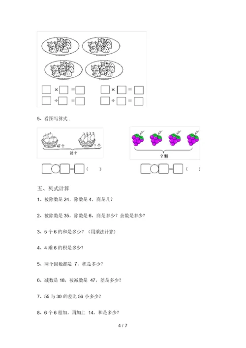 西师大版二年级数学上册混合运算