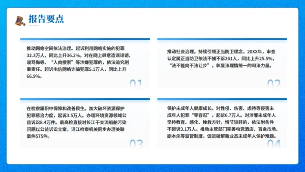 最高人民检察院20XX年工作报告通用PPT模板
