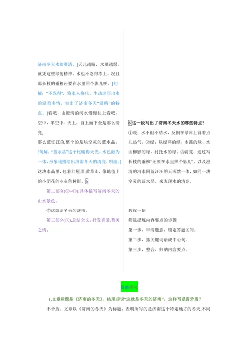 第一单元 第二课 济南的冬天-【教材解读】2022-2023学年人教部编版语文七年级上册