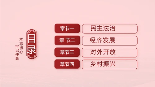 十九届五中全会公报学习十四五规划PPT