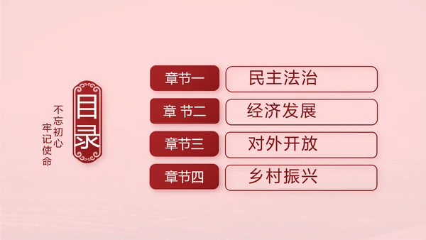 十九届五中全会公报学习十四五规划PPT