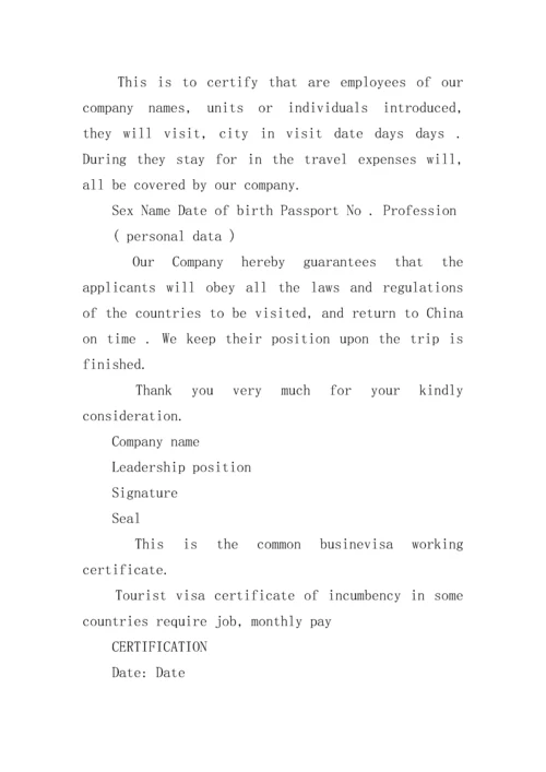 日本签证在职证明范本.docx