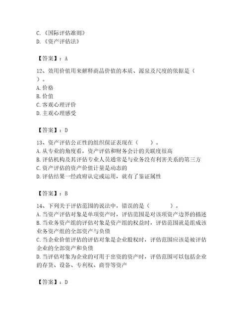 2023年资产评估师之资产评估基础题库附完整答案典优