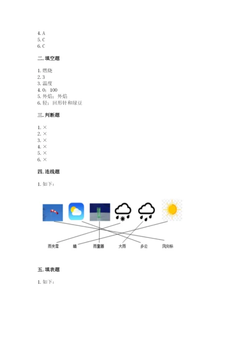 教科版三年级上册科学期末测试卷（a卷）.docx