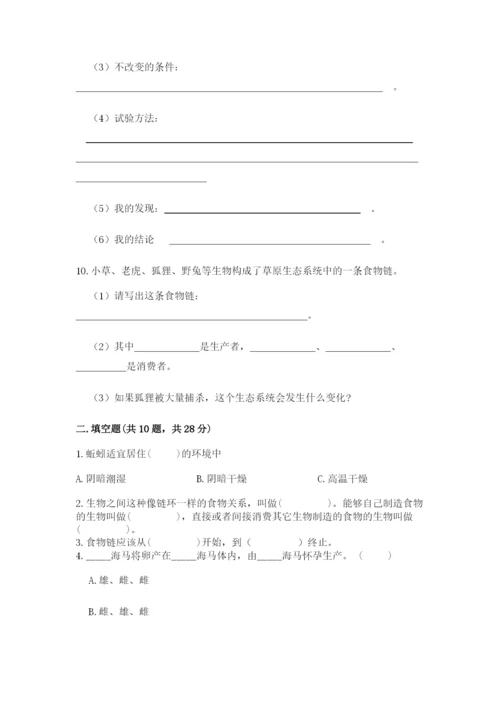 教科版科学五年级下册第一单元《生物与环境》测试卷附答案（综合卷）.docx