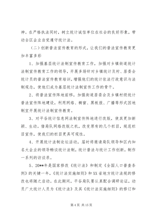统计员的个人工作计划 (2).docx