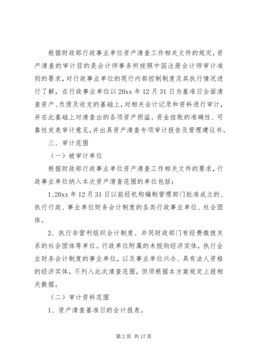 资产清查工作方案 (5).docx